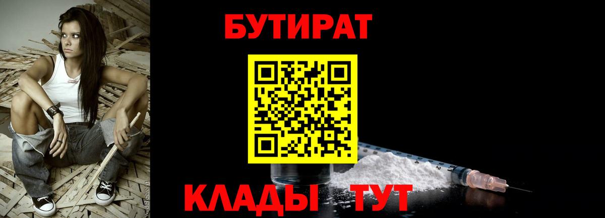 БУТИРАТ BDO Серпухов