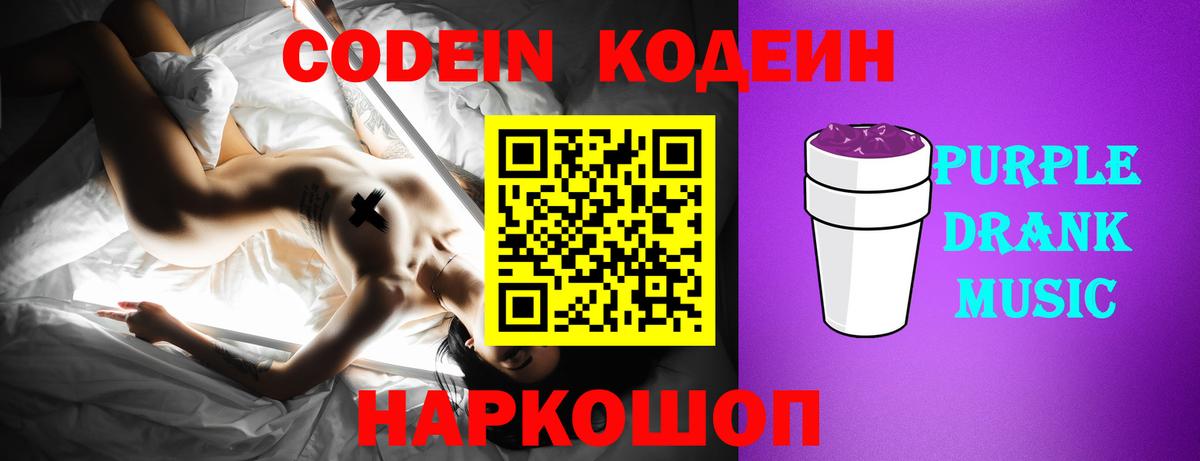 Серпухов  Кодеин Purple Drank  купить наркотик  Кодеиновый сироп Lean Purple Drank  Вход с VPN 