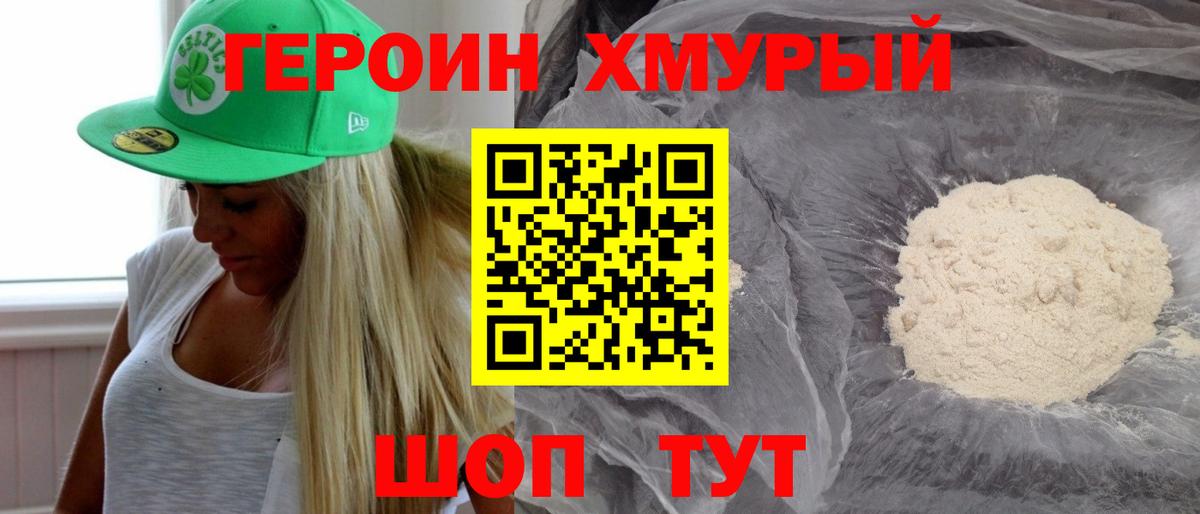 ГЕРОИН афганец Серпухов