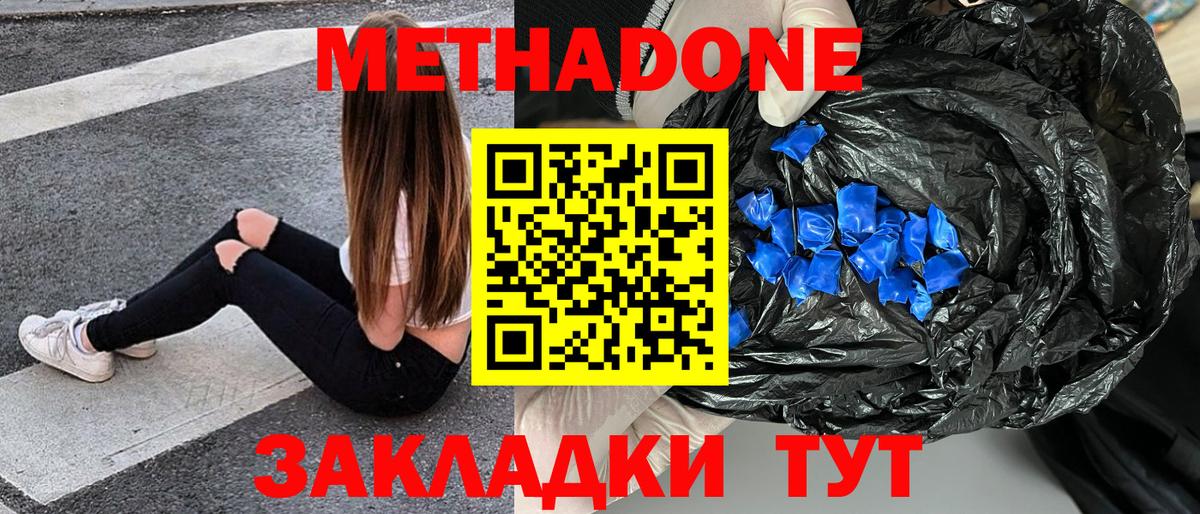 МЕТАДОН кристалл Серпухов