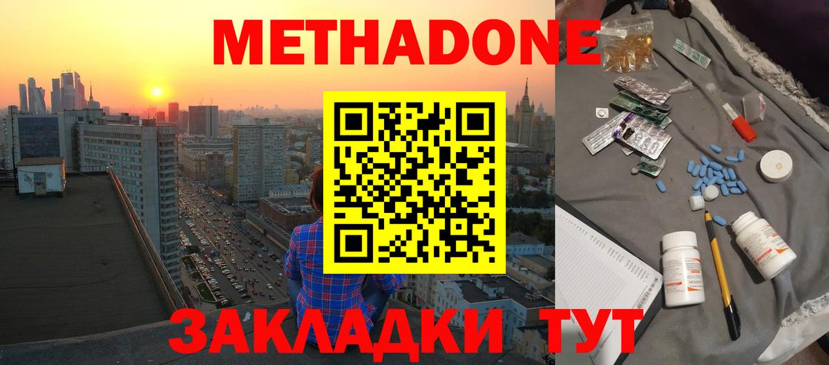 МЕТАДОН мёд  Вход с VPN  МЕТАДОН кристалл  Серпухов 