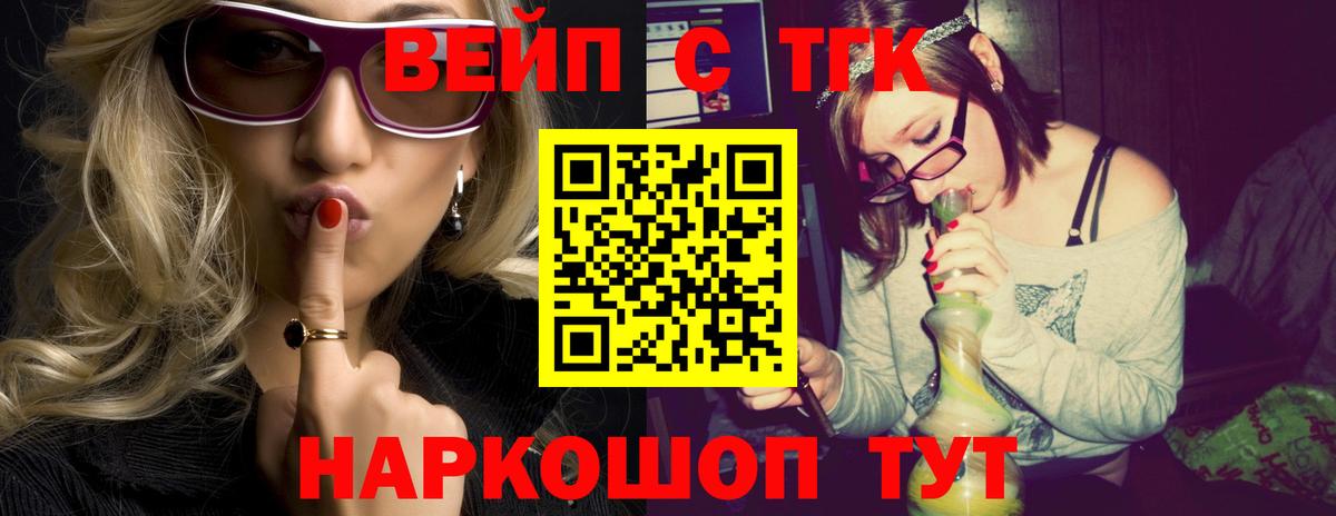 ТГК вейп с тгк Серпухов